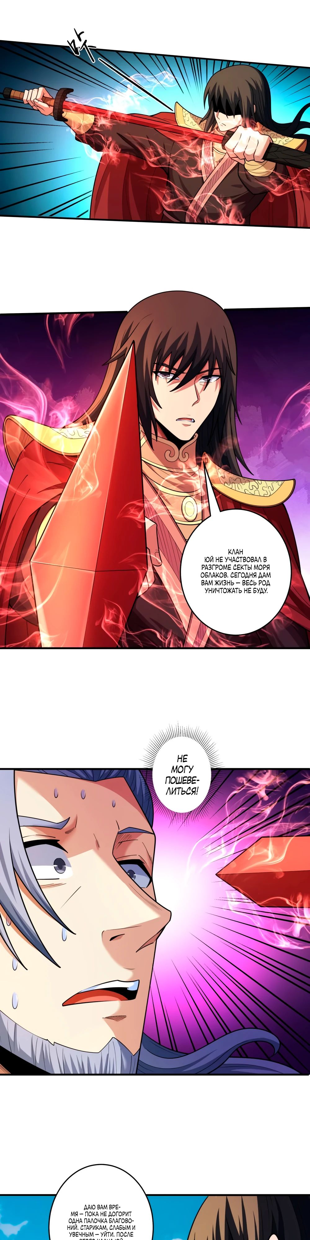 Манга Бог боевых искусств - Глава 275.3 Страница 1