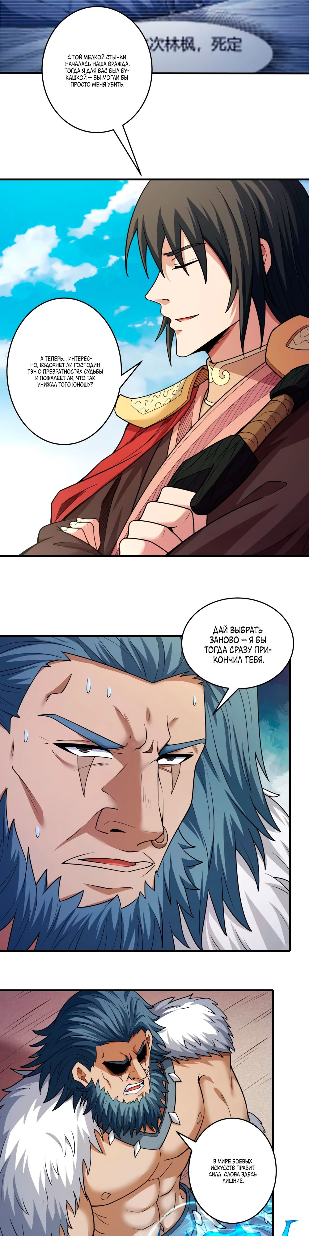 Манга Бог боевых искусств - Глава 275.3 Страница 10