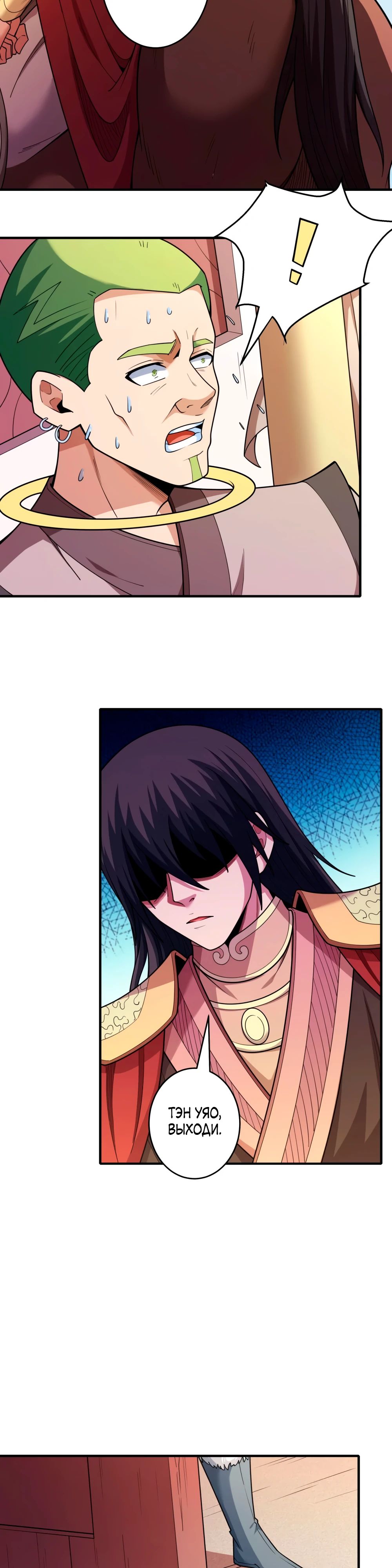 Манга Бог боевых искусств - Глава 275.3 Страница 7