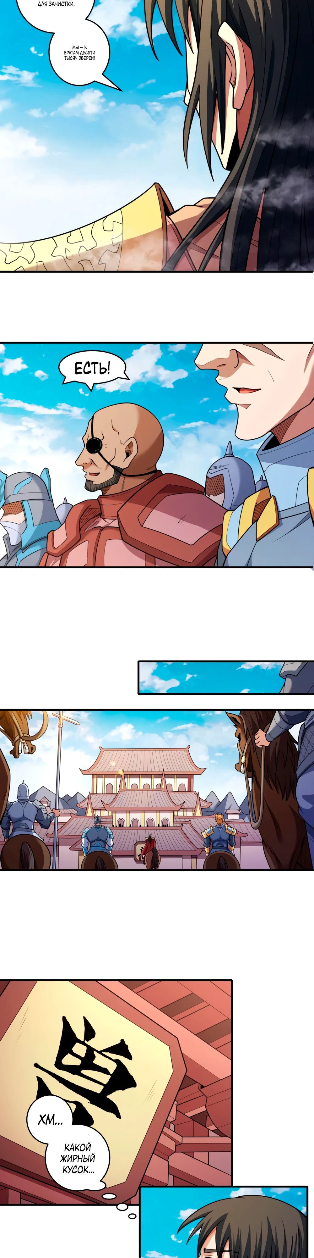 Манга Бог боевых искусств - Глава 275.3 Страница 4