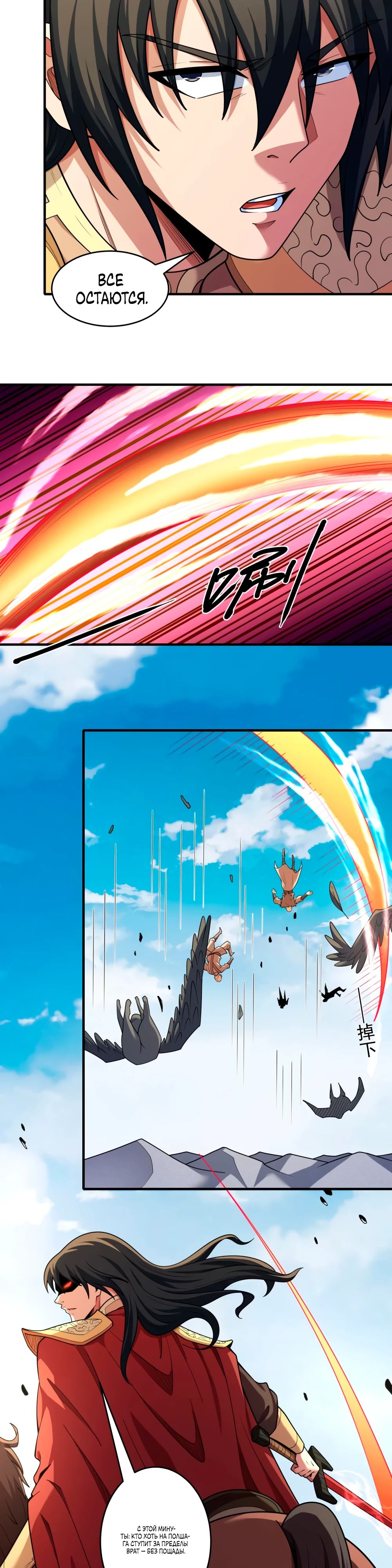 Манга Бог боевых искусств - Глава 275.3 Страница 6
