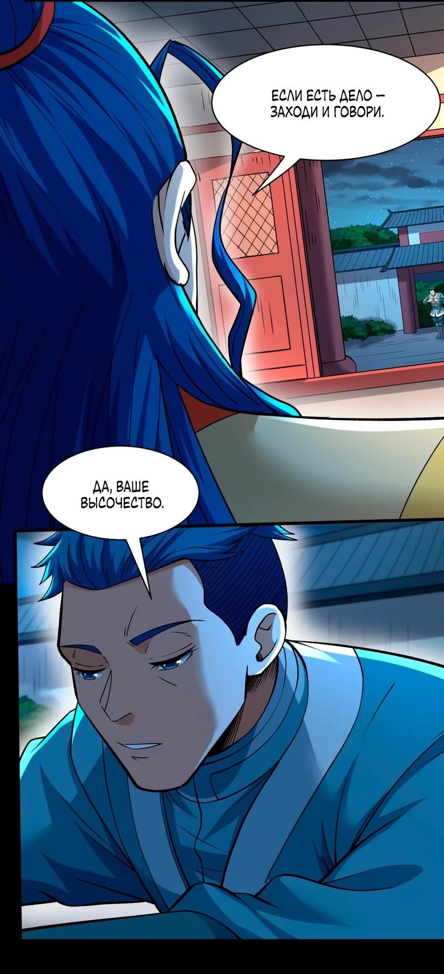 Манга Бог боевых искусств - Глава 277.1 Страница 13