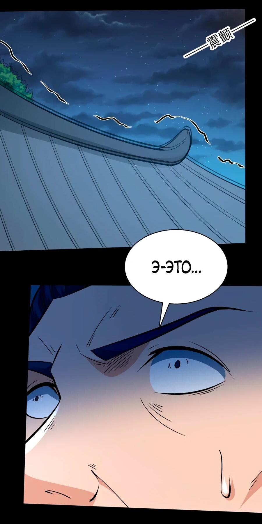 Манга Бог боевых искусств - Глава 277.1 Страница 2