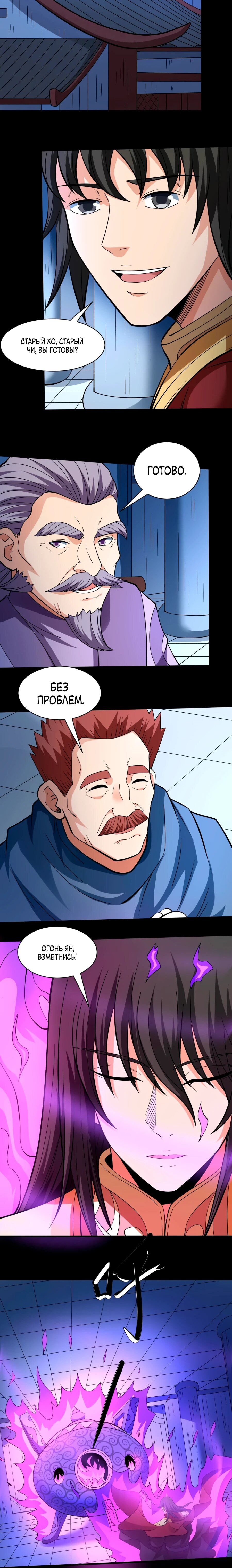Манга Бог боевых искусств - Глава 277.1 Страница 23