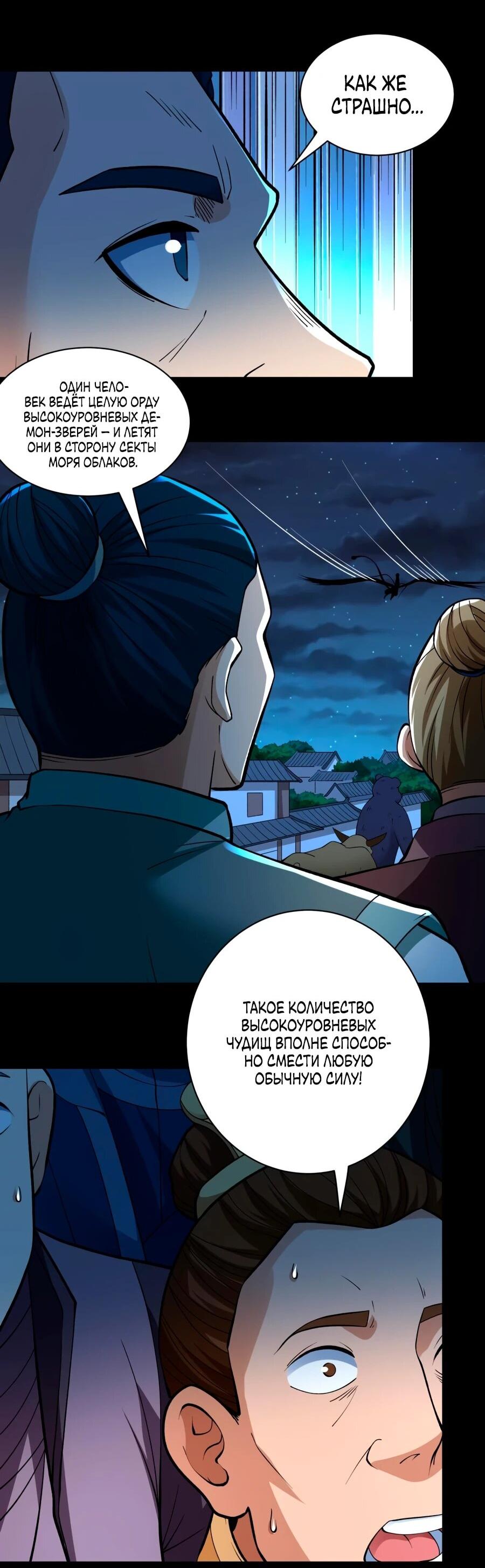 Манга Бог боевых искусств - Глава 277.1 Страница 7