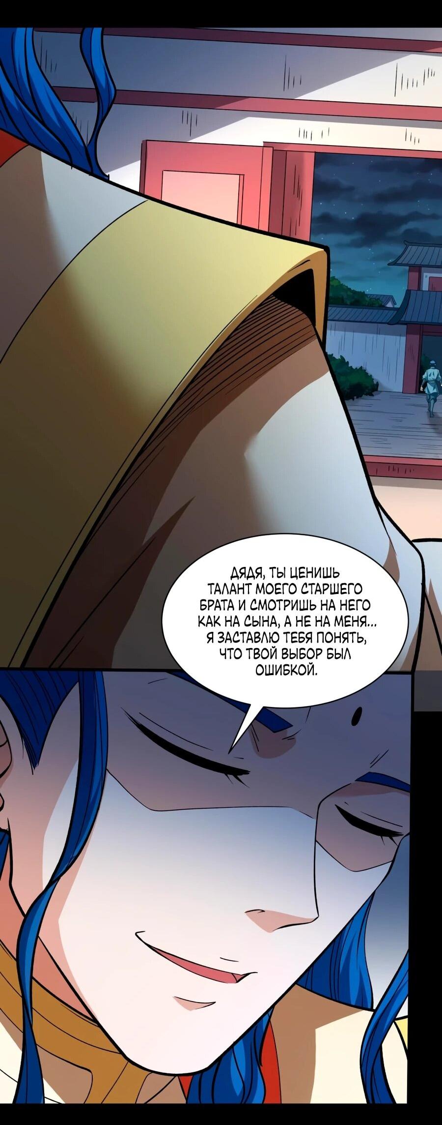 Манга Бог боевых искусств - Глава 277.1 Страница 21