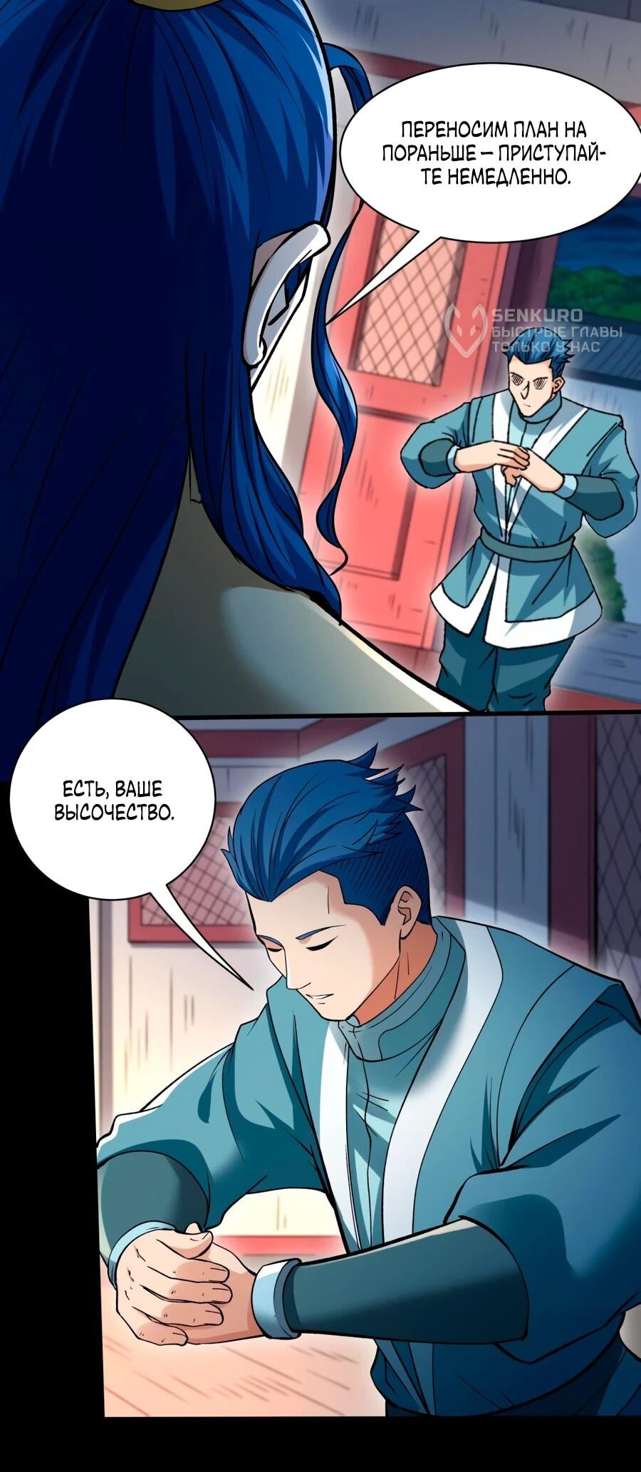 Манга Бог боевых искусств - Глава 277.1 Страница 18