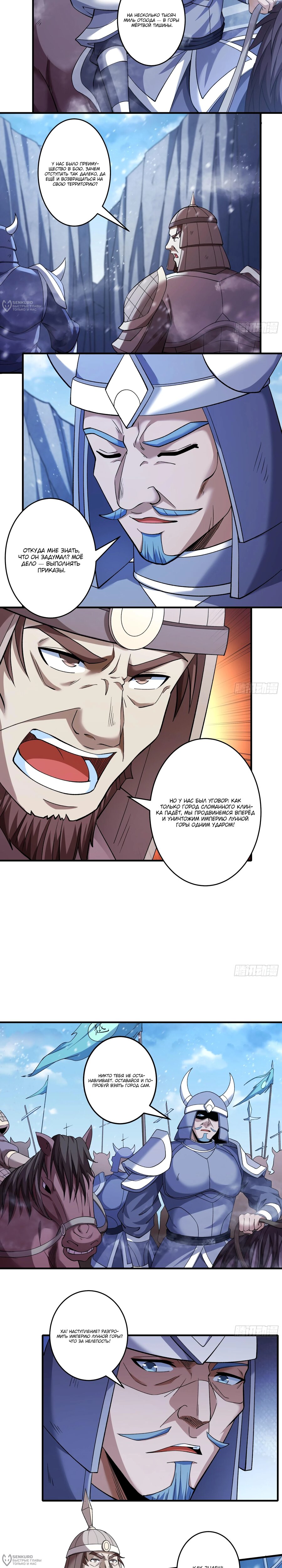 Манга Бог боевых искусств - Глава 278.2 Страница 8