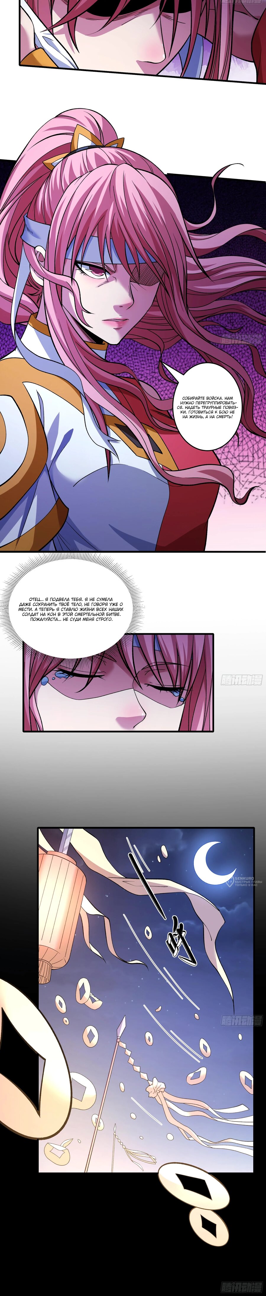 Манга Бог боевых искусств - Глава 278.2 Страница 10