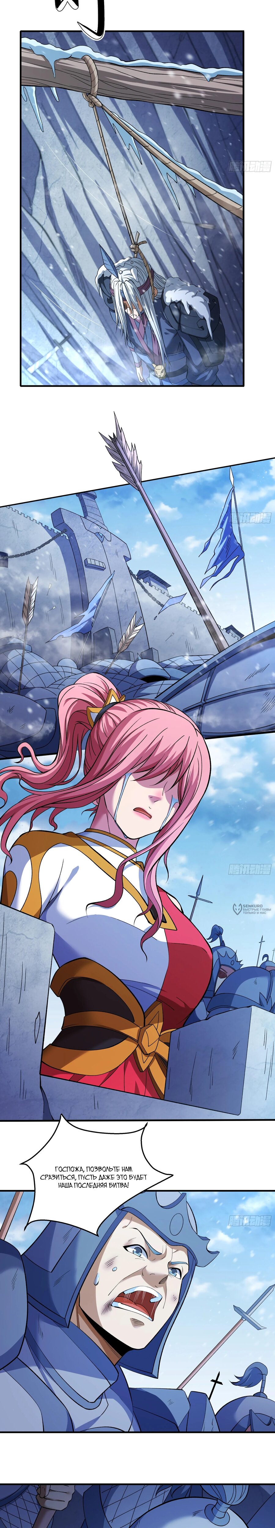 Манга Бог боевых искусств - Глава 278.2 Страница 2