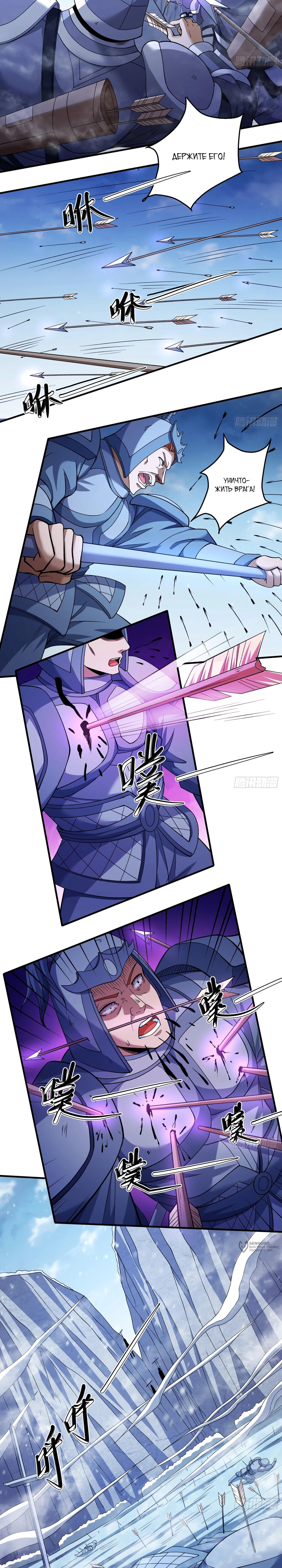 Манга Бог боевых искусств - Глава 278.2 Страница 5