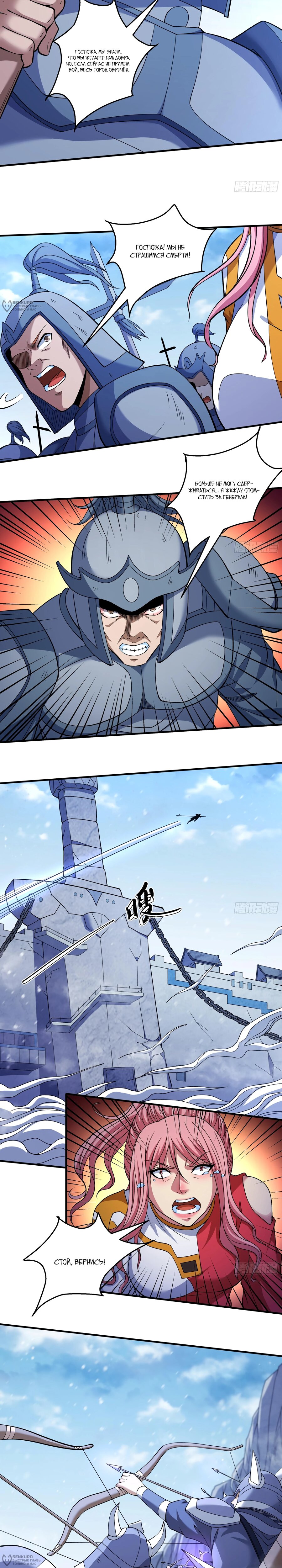 Манга Бог боевых искусств - Глава 278.2 Страница 4