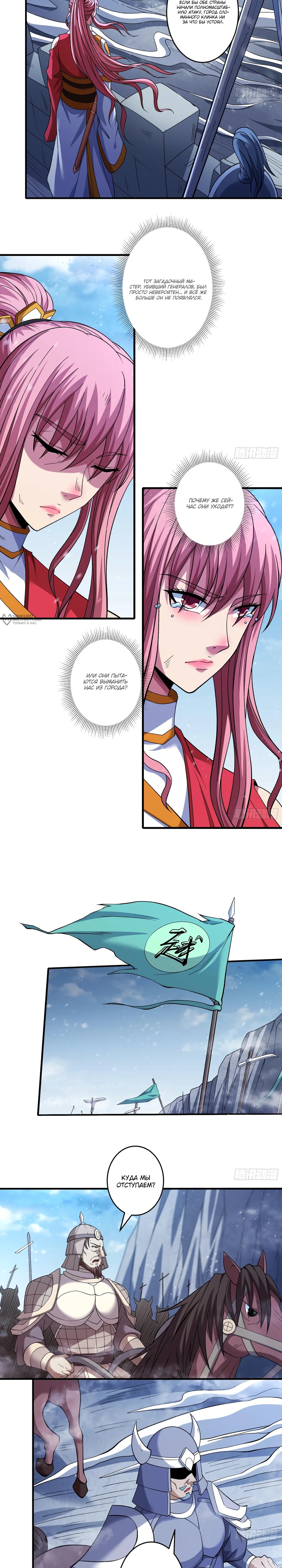 Манга Бог боевых искусств - Глава 278.2 Страница 7