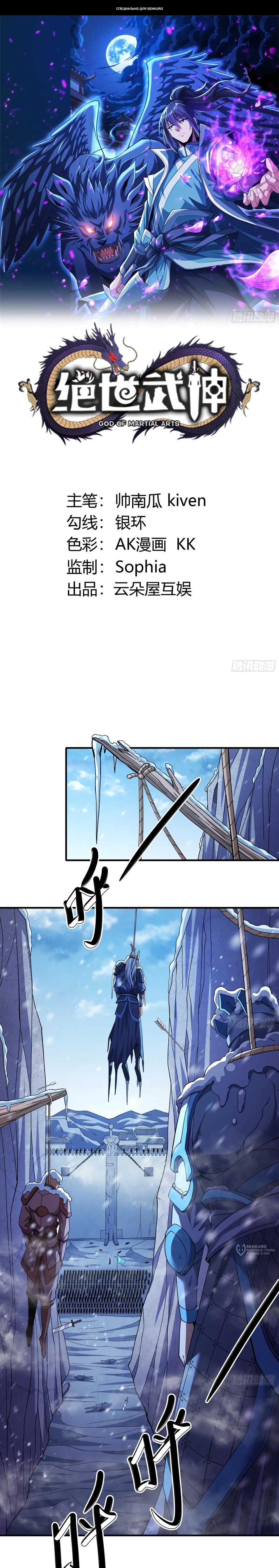 Манга Бог боевых искусств - Глава 278.2 Страница 1