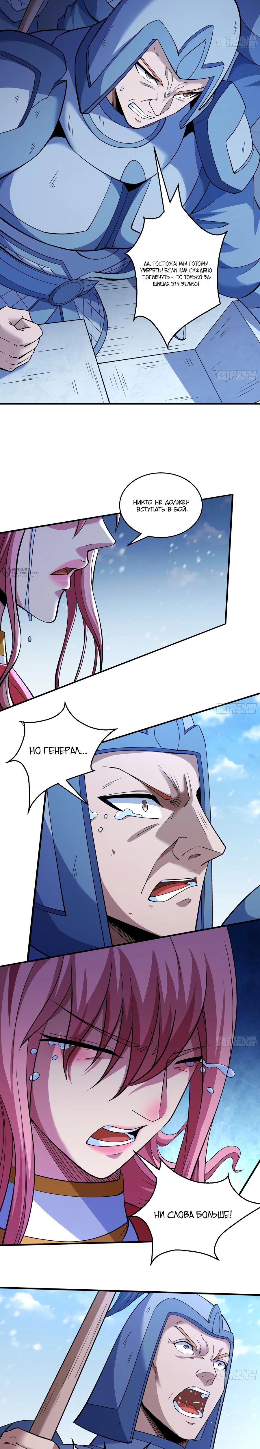 Манга Бог боевых искусств - Глава 278.2 Страница 3