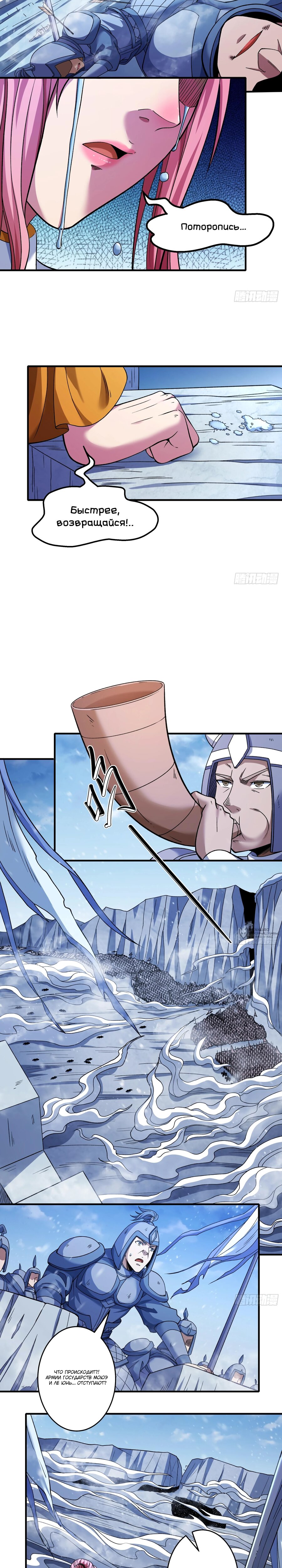 Манга Бог боевых искусств - Глава 278.2 Страница 6