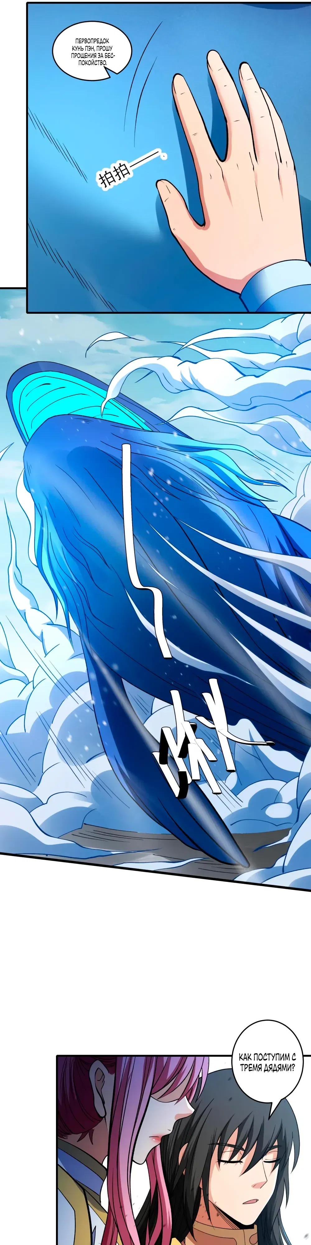 Манга Бог боевых искусств - Глава 280.1 Страница 7