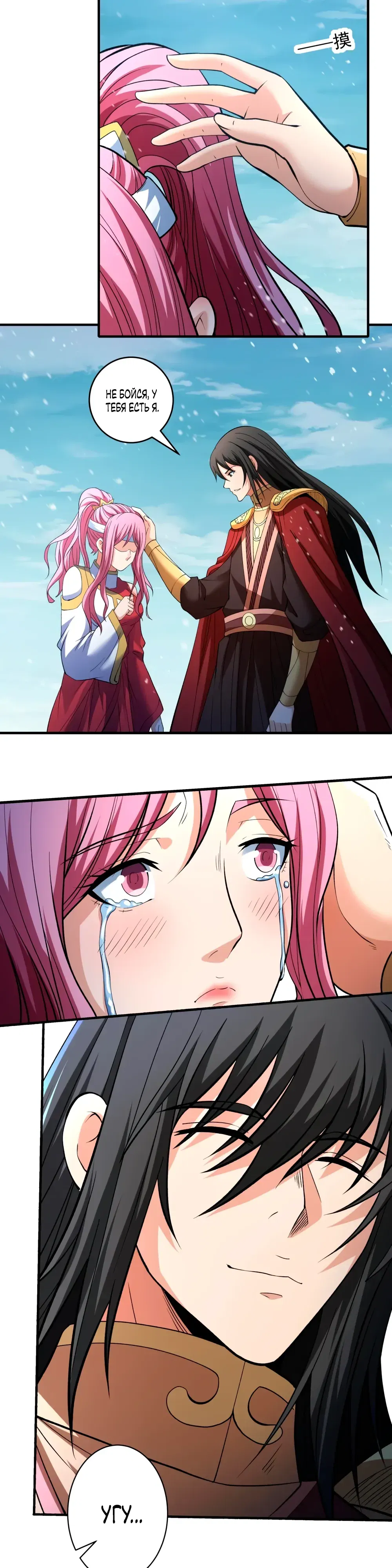 Манга Бог боевых искусств - Глава 280.1 Страница 9