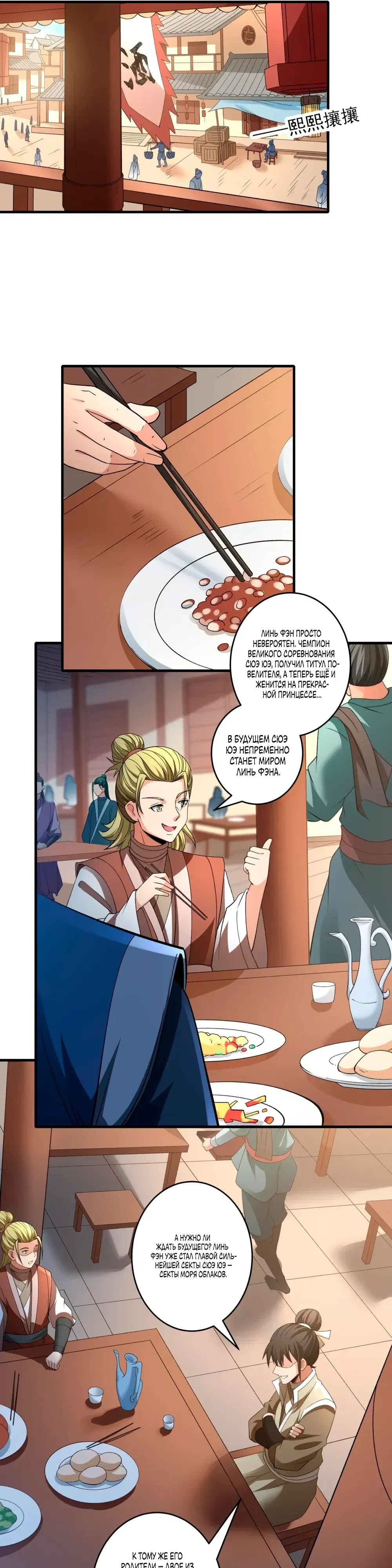 Манга Бог боевых искусств - Глава 280.1 Страница 13