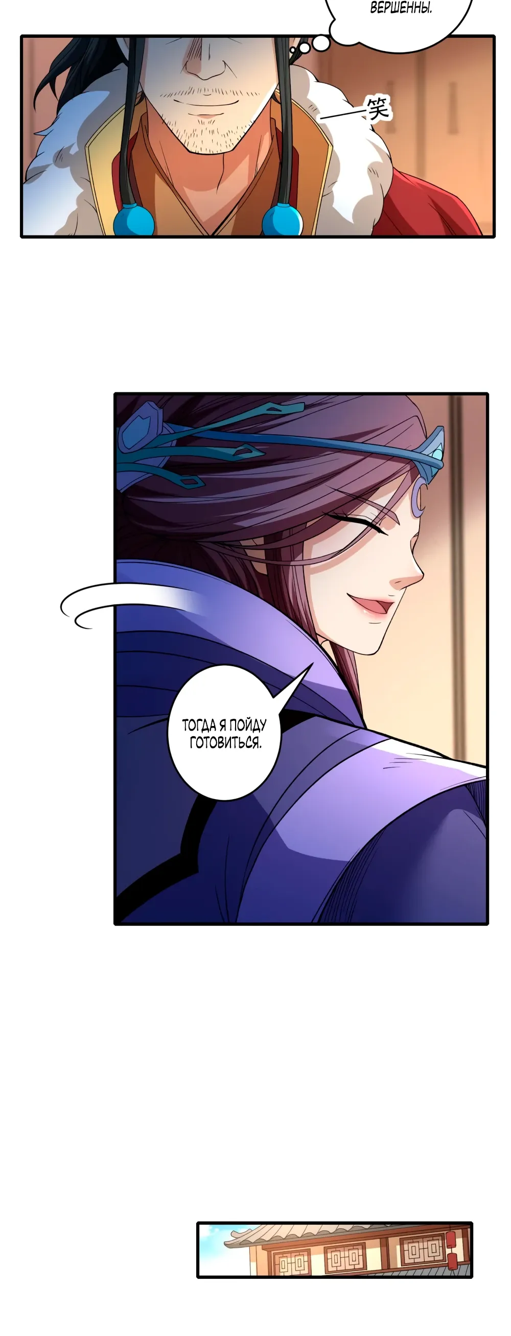 Манга Бог боевых искусств - Глава 280.1 Страница 12