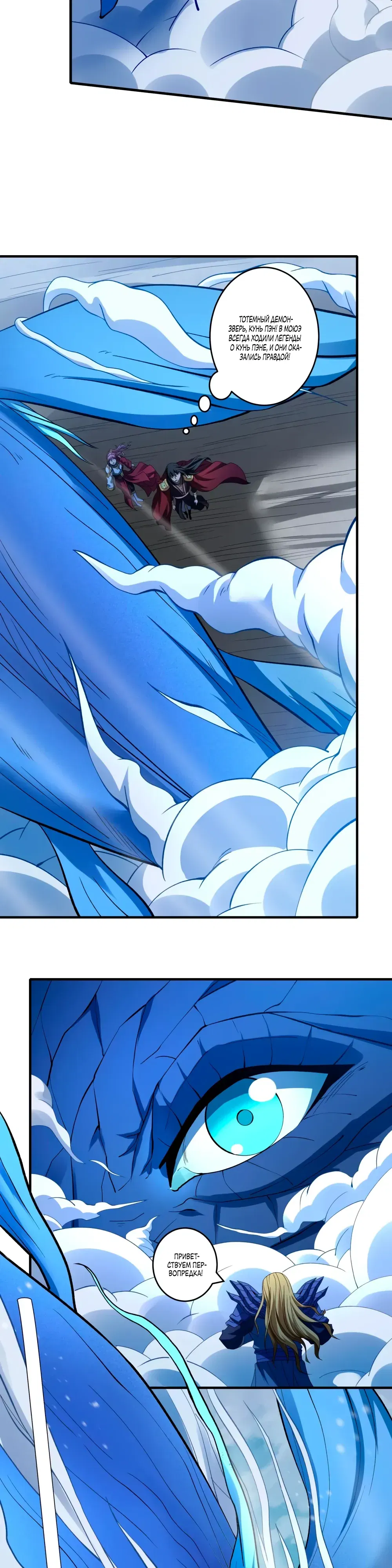 Манга Бог боевых искусств - Глава 280.1 Страница 4