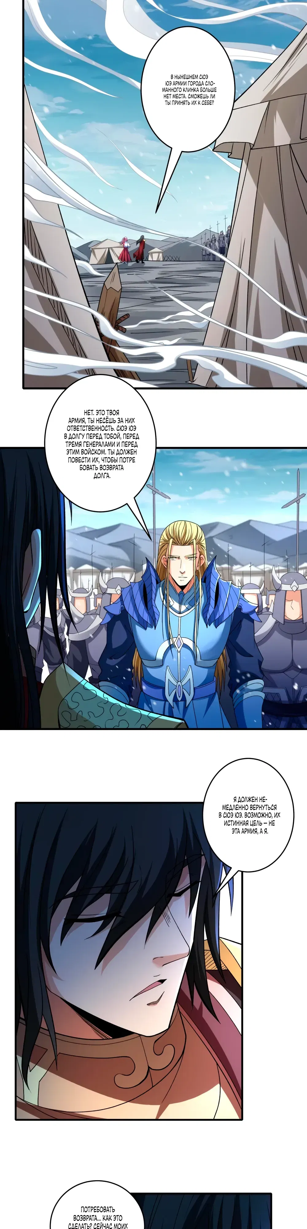 Манга Бог боевых искусств - Глава 280.1 Страница 2