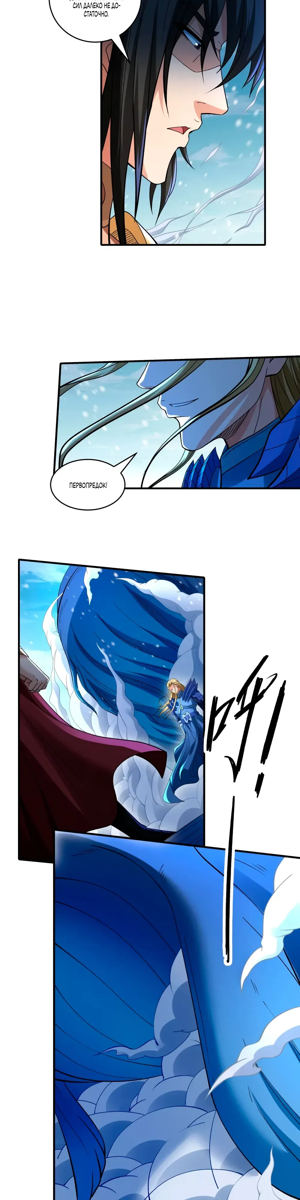 Манга Бог боевых искусств - Глава 280.1 Страница 3