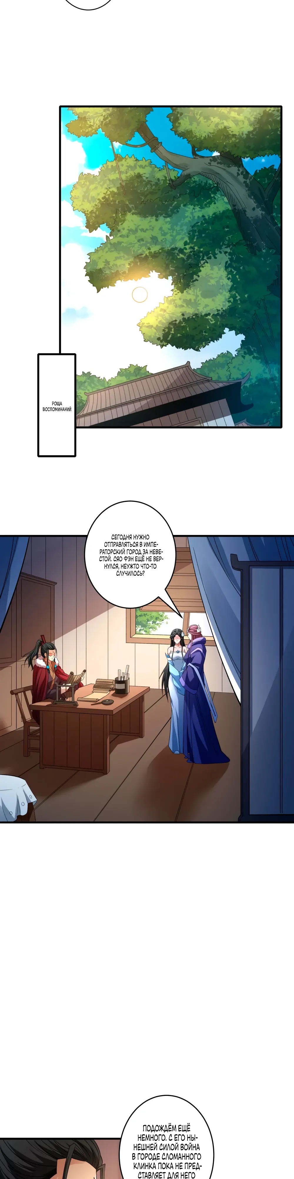 Манга Бог боевых искусств - Глава 280.1 Страница 10