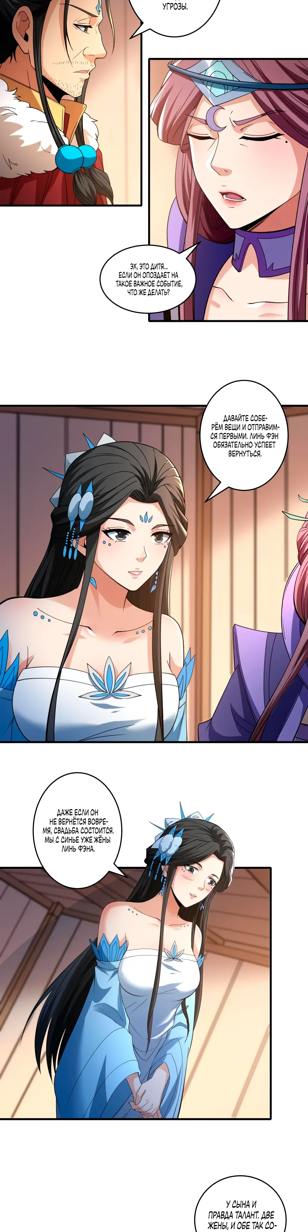 Манга Бог боевых искусств - Глава 280.1 Страница 11