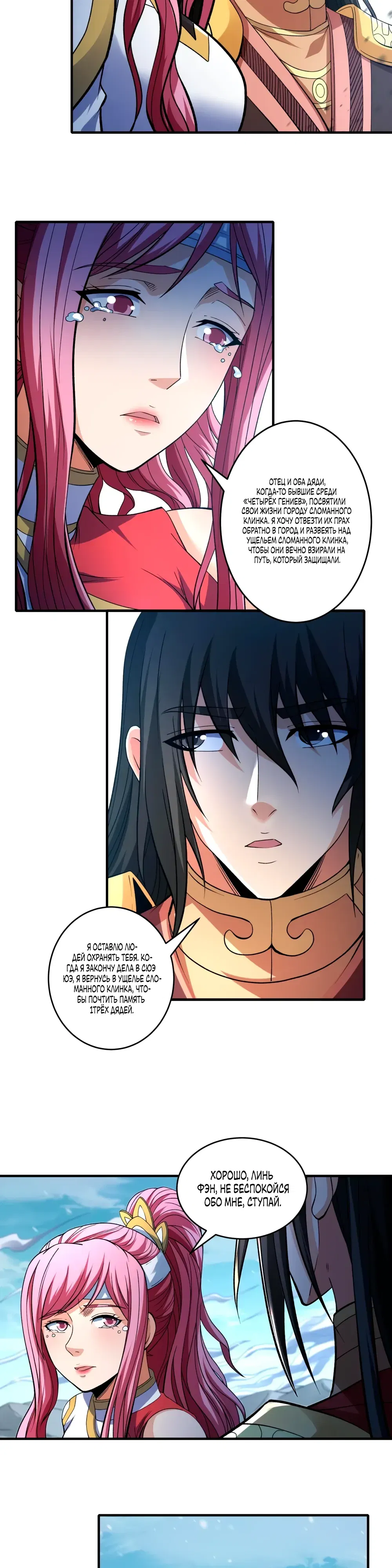 Манга Бог боевых искусств - Глава 280.1 Страница 8