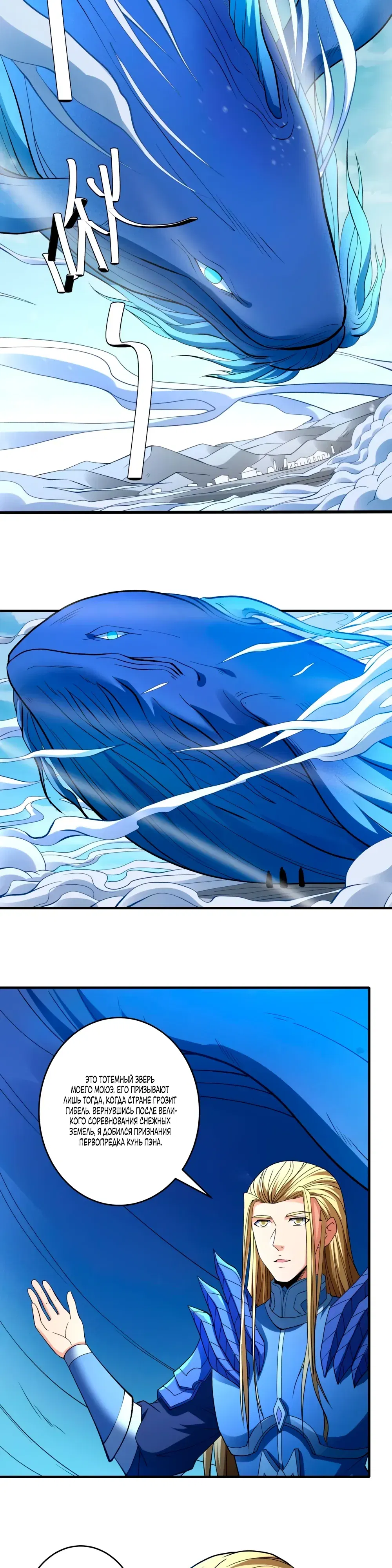 Манга Бог боевых искусств - Глава 280.1 Страница 5