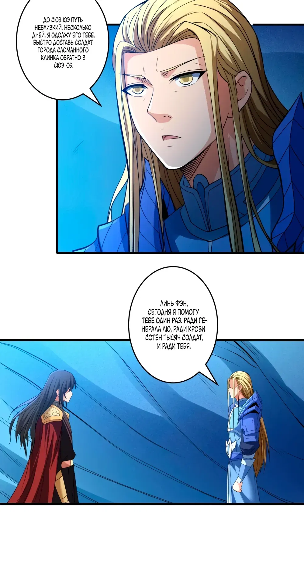 Манга Бог боевых искусств - Глава 280.1 Страница 6