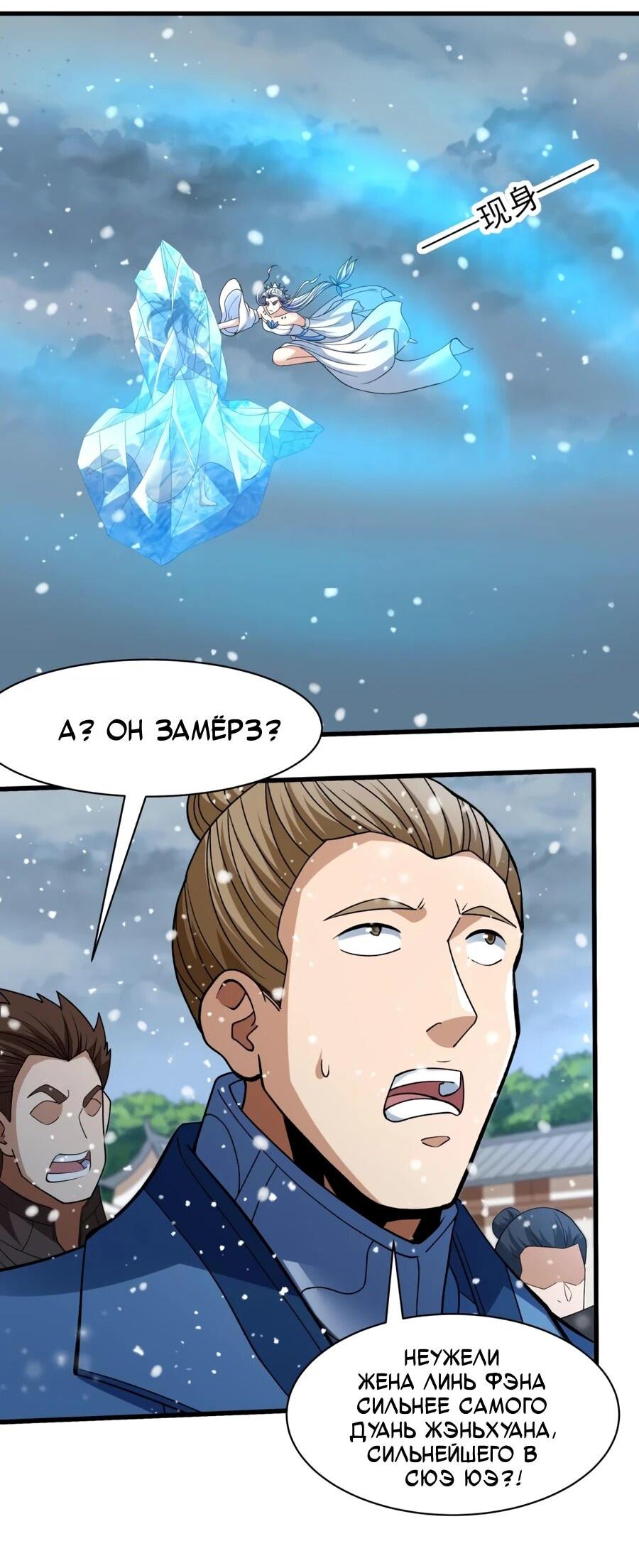 Манга Бог боевых искусств - Глава 282.2 Страница 17