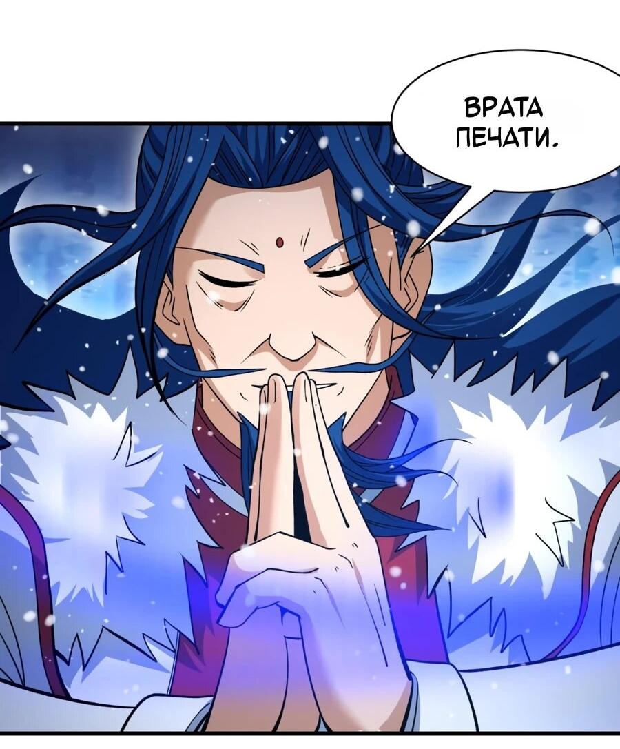 Манга Бог боевых искусств - Глава 282.2 Страница 7