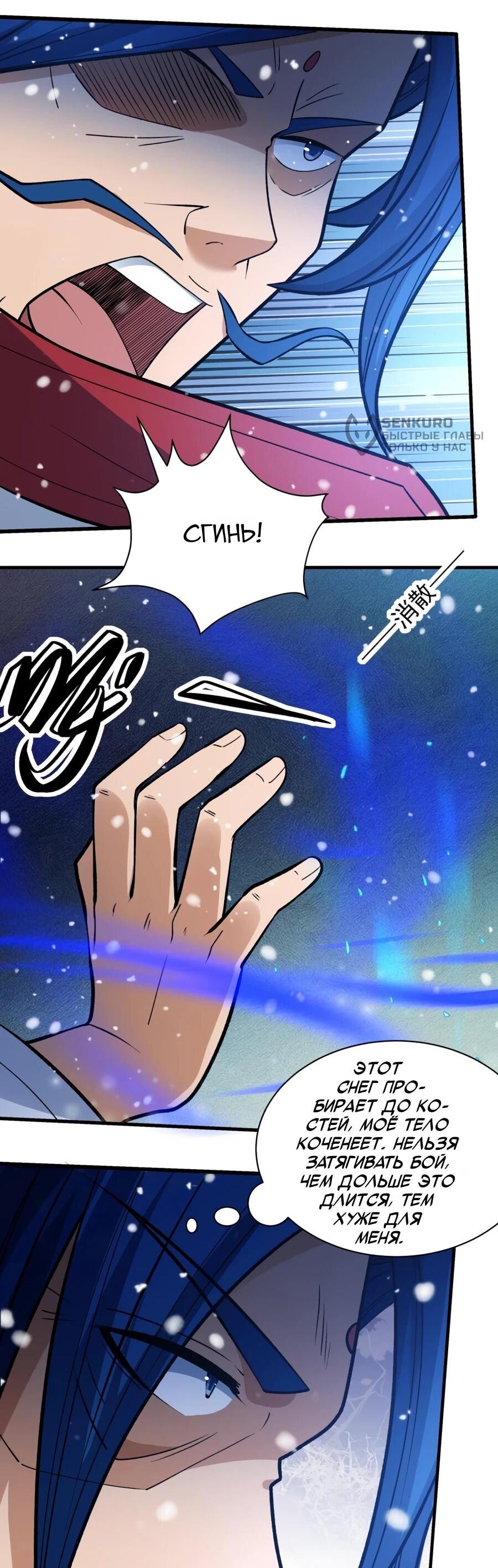 Манга Бог боевых искусств - Глава 282.2 Страница 5