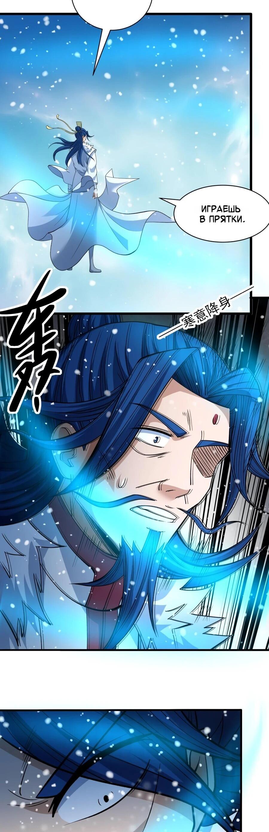 Манга Бог боевых искусств - Глава 282.2 Страница 15