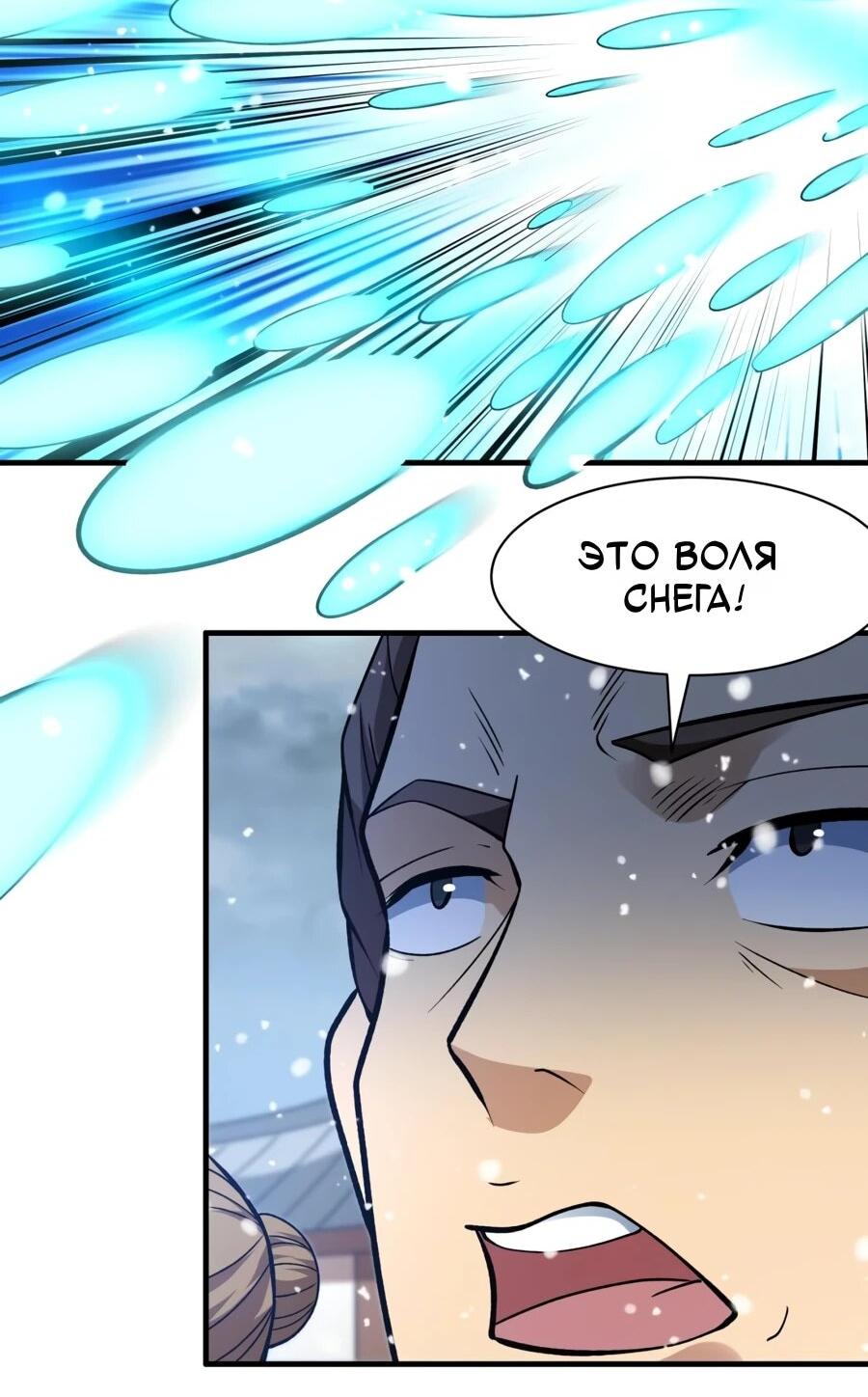 Манга Бог боевых искусств - Глава 282.2 Страница 4