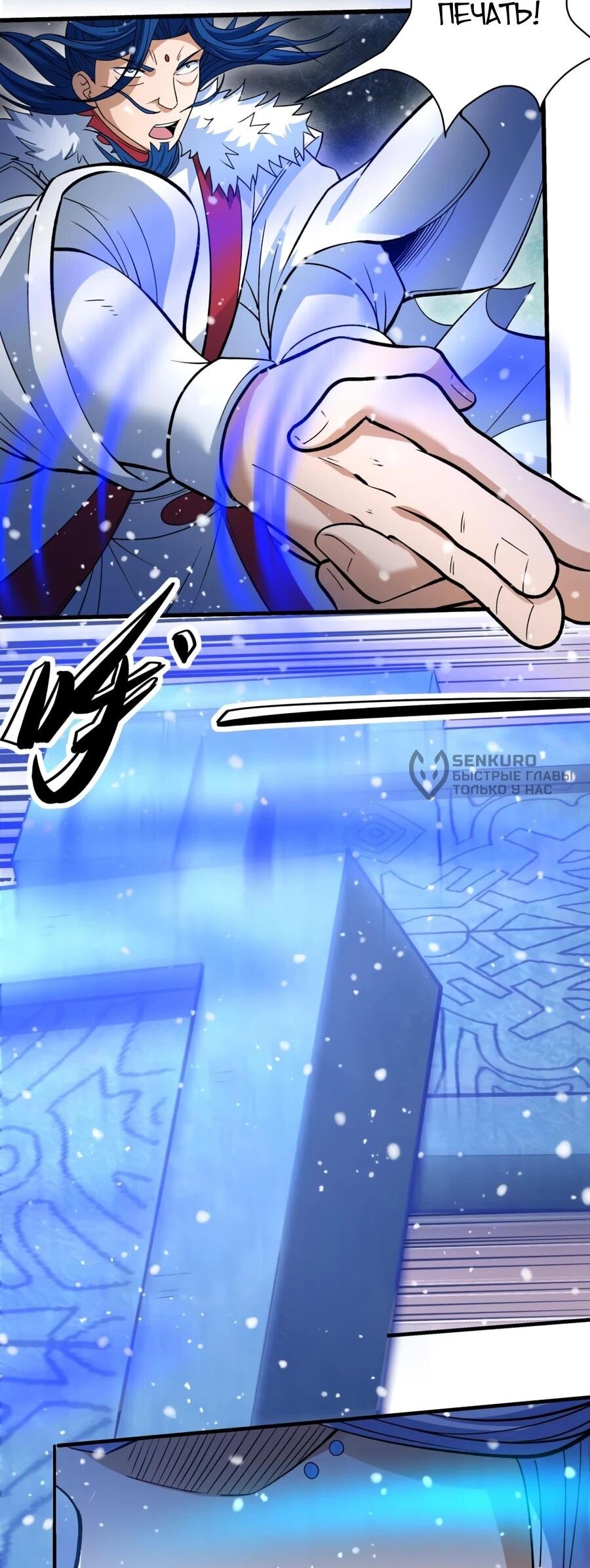 Манга Бог боевых искусств - Глава 282.2 Страница 9