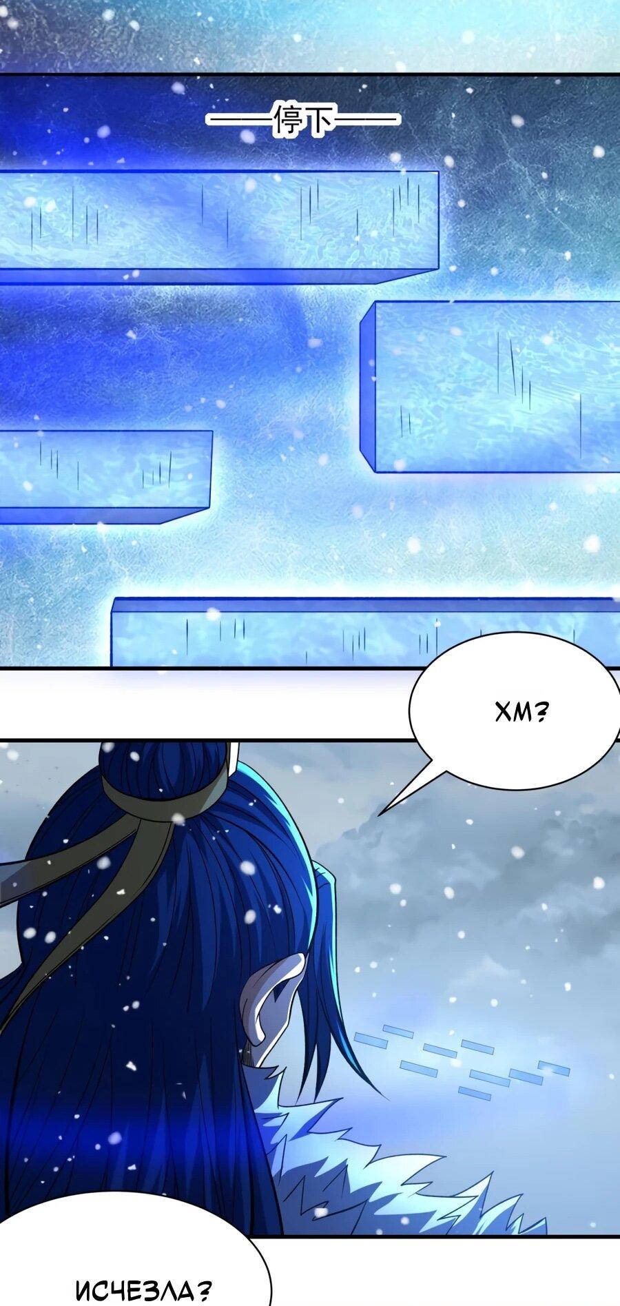 Манга Бог боевых искусств - Глава 282.2 Страница 11