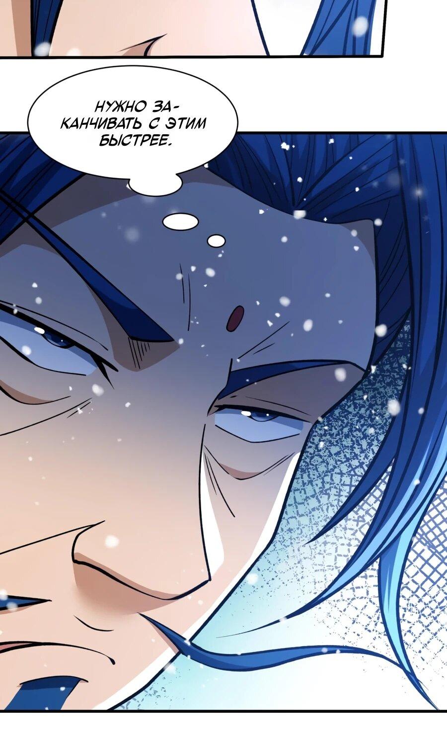 Манга Бог боевых искусств - Глава 282.2 Страница 6