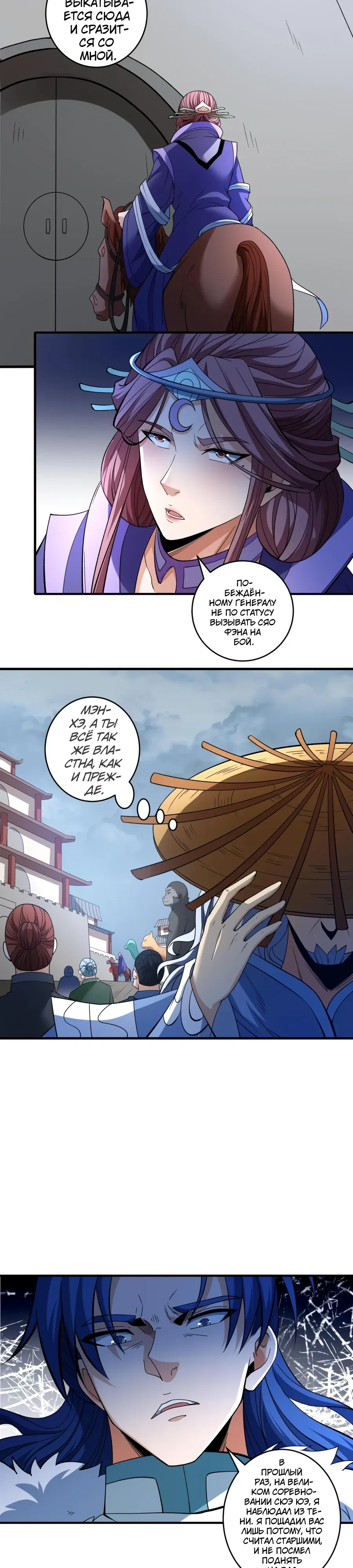 Манга Бог боевых искусств - Глава 280.2 Страница 9