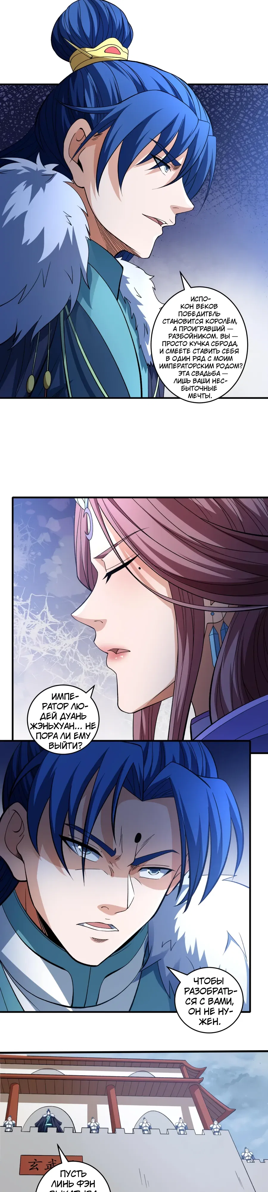 Манга Бог боевых искусств - Глава 280.2 Страница 8