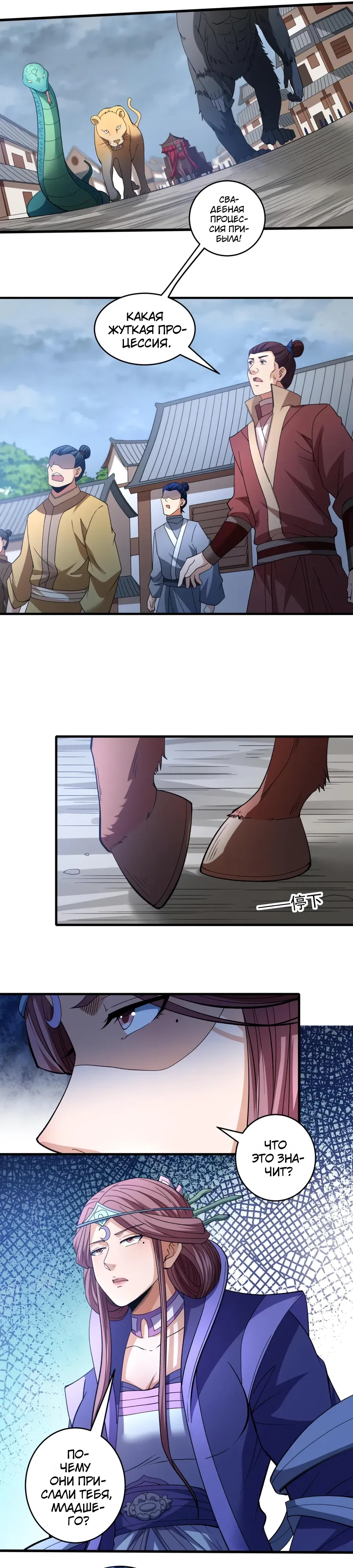 Манга Бог боевых искусств - Глава 280.2 Страница 7