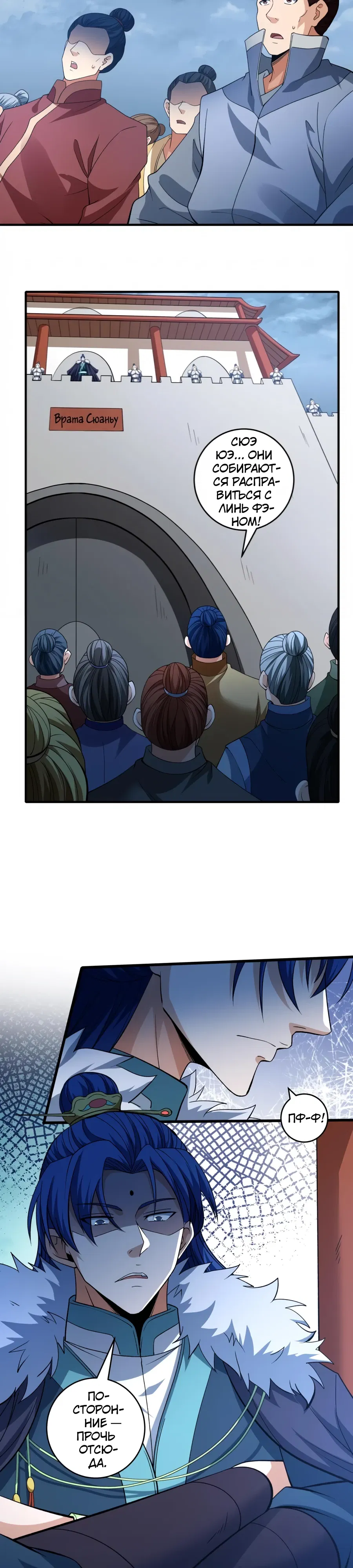 Манга Бог боевых искусств - Глава 280.2 Страница 5