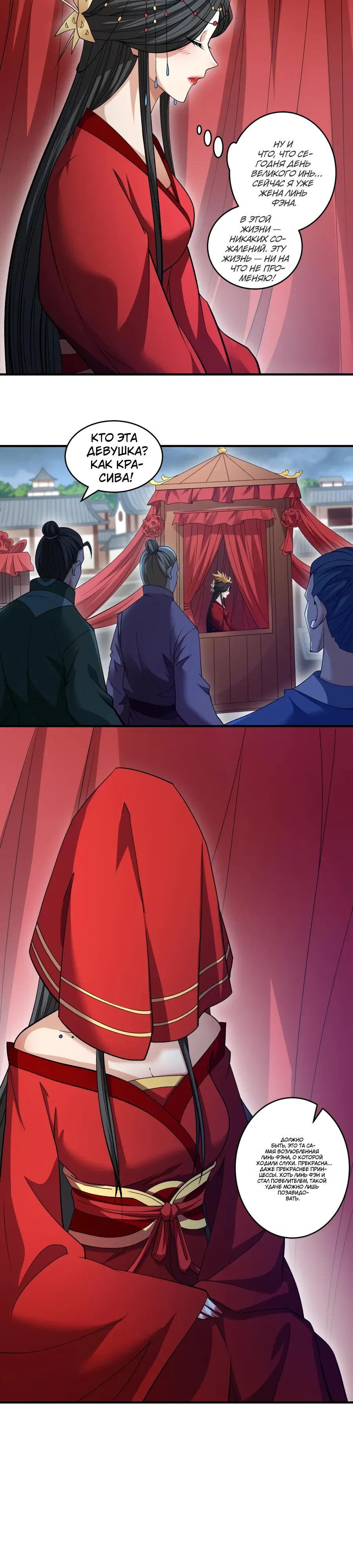 Манга Бог боевых искусств - Глава 280.2 Страница 3