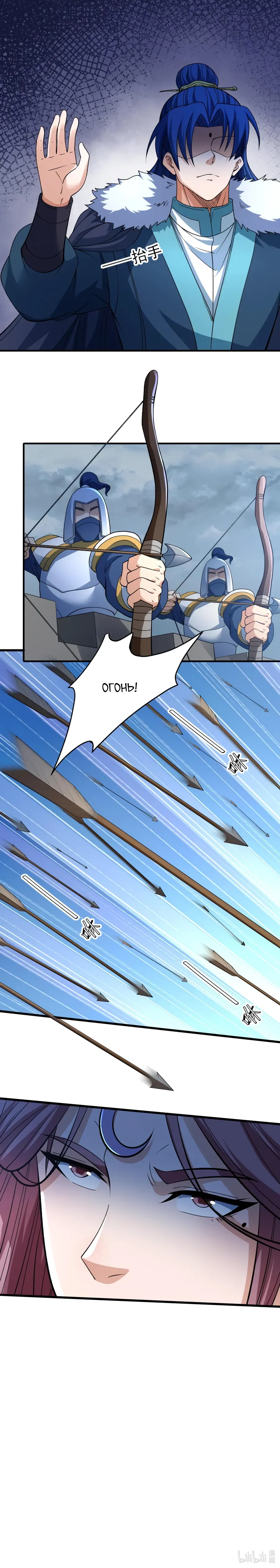 Манга Бог боевых искусств - Глава 280.2 Страница 11