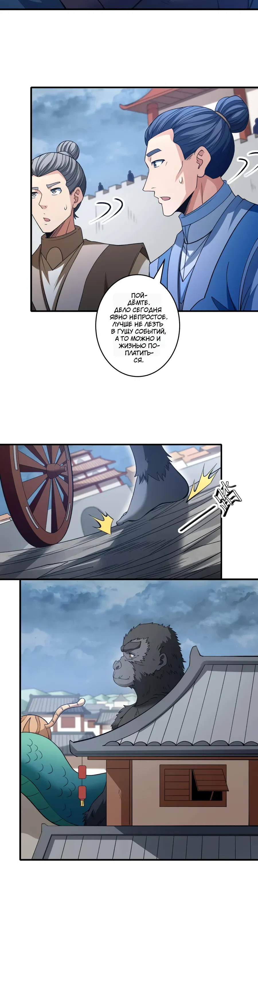 Манга Бог боевых искусств - Глава 280.2 Страница 6