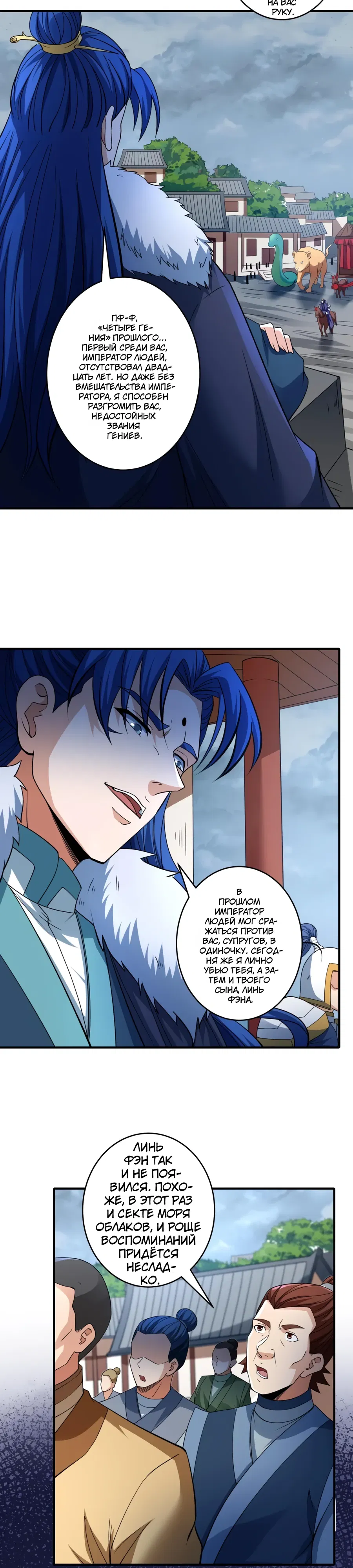 Манга Бог боевых искусств - Глава 280.2 Страница 10