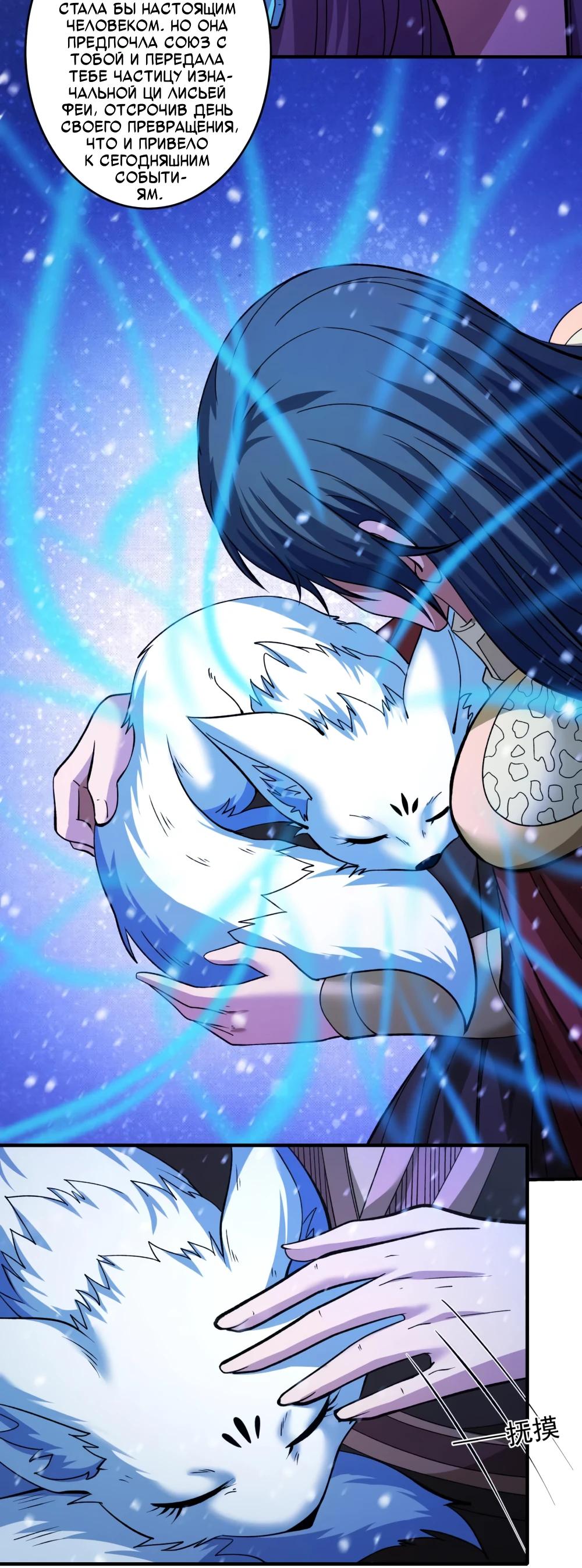 Манга Бог боевых искусств - Глава 283.2 Страница 4