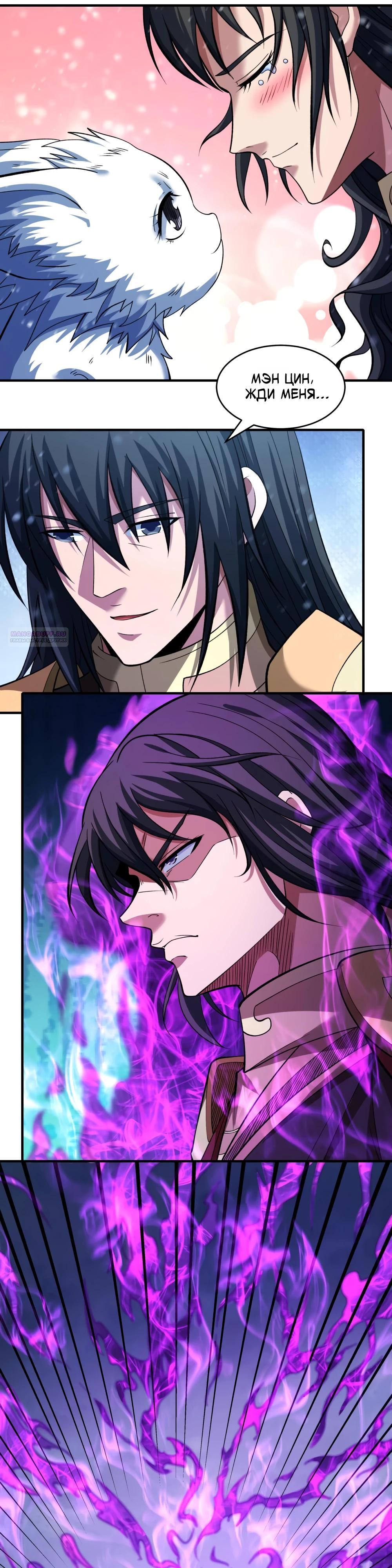 Манга Бог боевых искусств - Глава 283.2 Страница 6